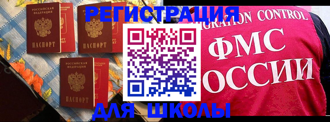 прописка регистрация в Южно-Сахалинске