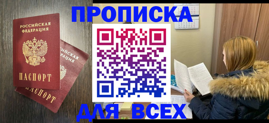 временная регистрация в квартире в Южно-Сахалинске