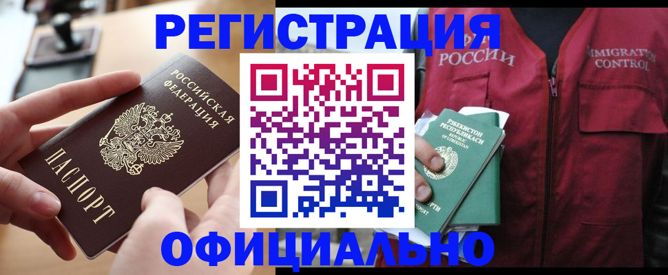 временная регистрация в Южно-Сахалинске