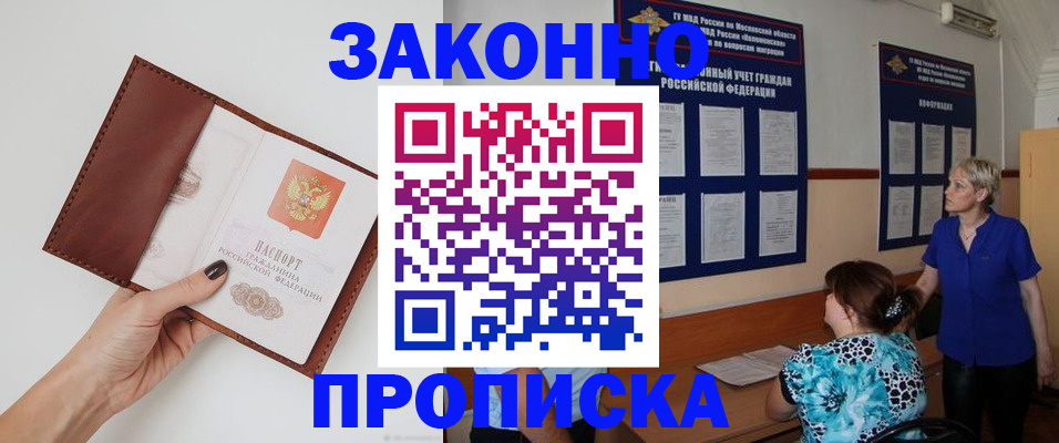 прописка от собственника в Южно-Сахалинске