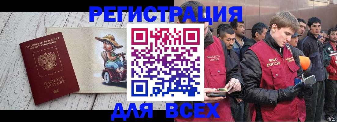 прописка регистрация в Южно-Сахалинске