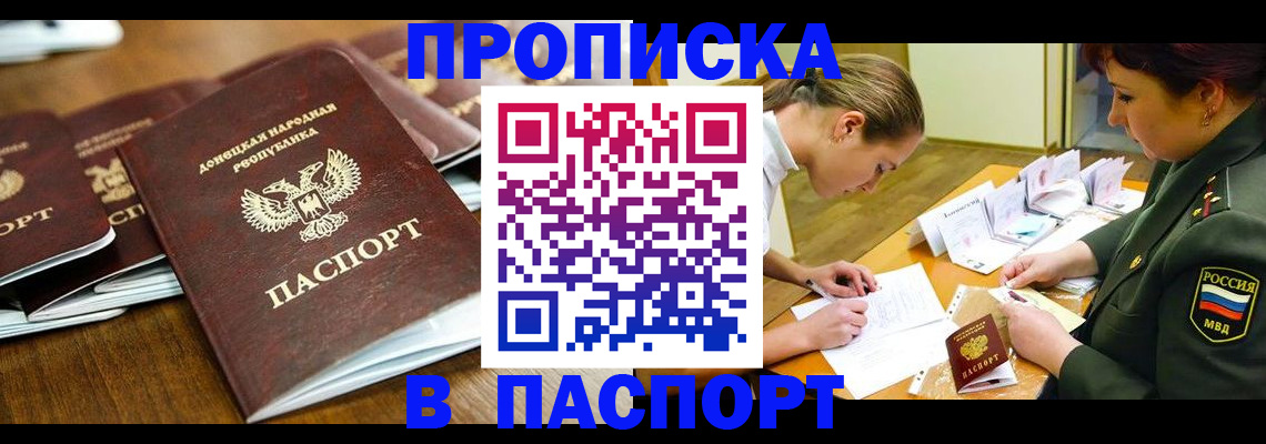 временная прописка в Южно-Сахалинске