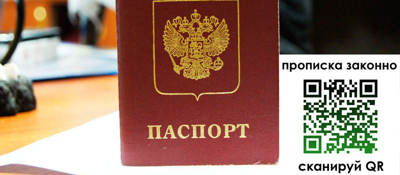 регистрация в Южно-Сахалинске прописка в Южно-Сахалинске